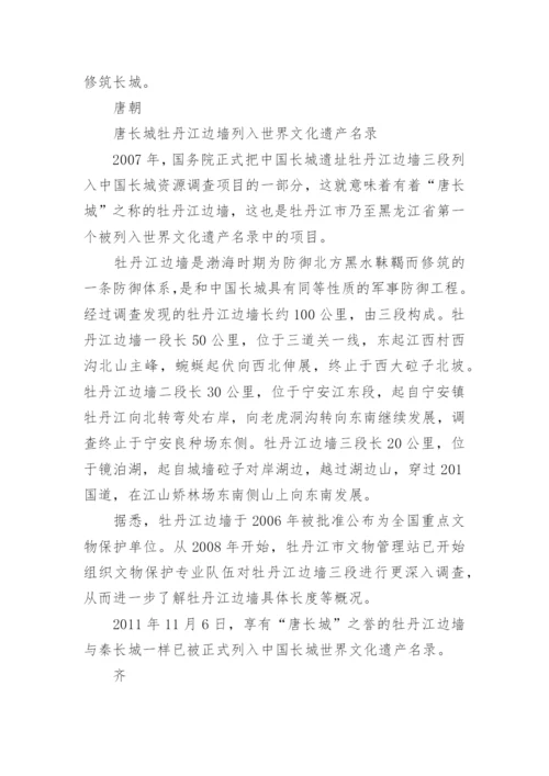 万里长城历史资料.docx