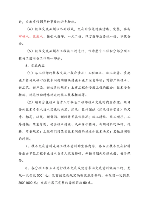 优质建筑关键工程重点技术管理新版制度.docx