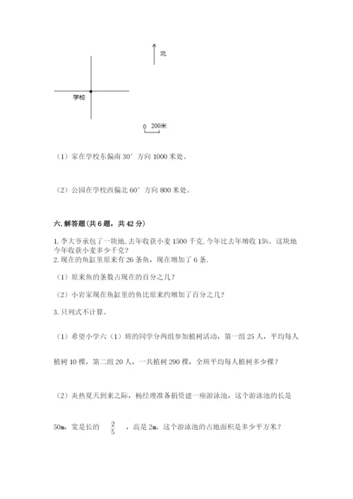 小学数学六年级上册期末卷附答案（夺分金卷）.docx