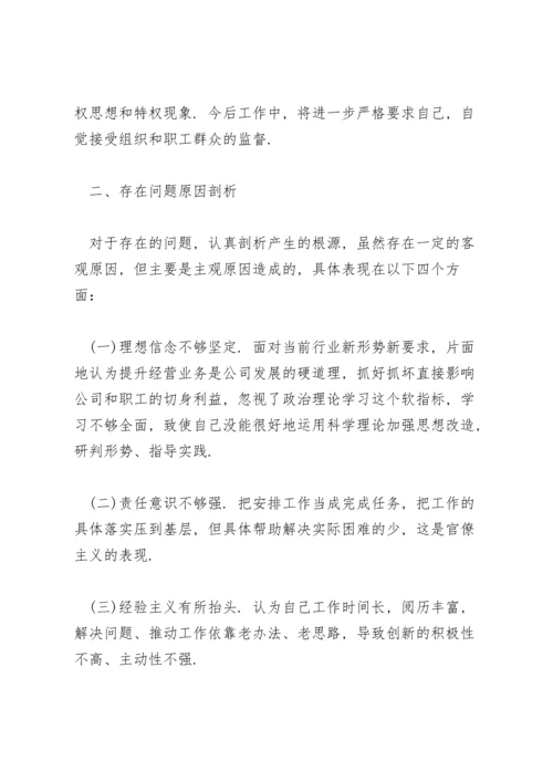 民主生活会班子整改清单三篇.docx