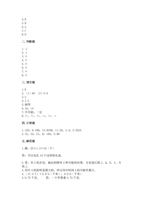 人教版五年级上册数学期末考试试卷含答案【黄金题型】.docx