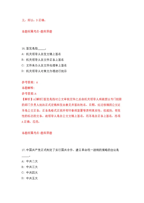 2022河南漯河市舞阳县人民调解中心公开招聘专职人民调解员3人模拟卷（第6次练习）