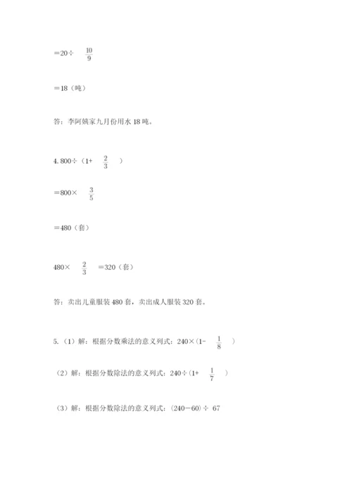 冀教版五年级下册数学第六单元 分数除法 测试卷推荐.docx