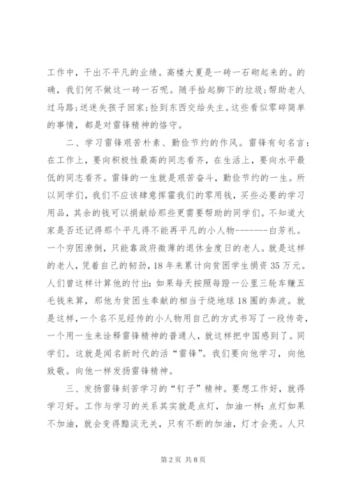 XX年学习雷锋精神演讲稿范文三篇.docx