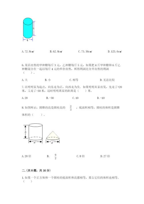 小学六年级下册数学摸底考试题及答案（考点梳理）.docx