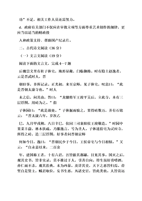题败荷阅读答案
