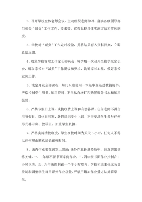 小学减负工作专项方案.docx