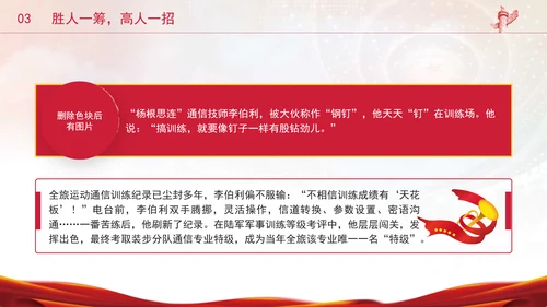 杨根思连三个不相信英雄宣言精神学习专题党课PPT