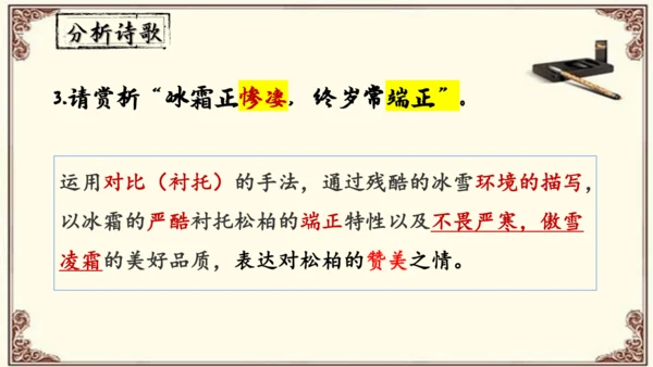 八年级上册语文第三单元《课外古诗词诵读》之《 赠从弟》课件