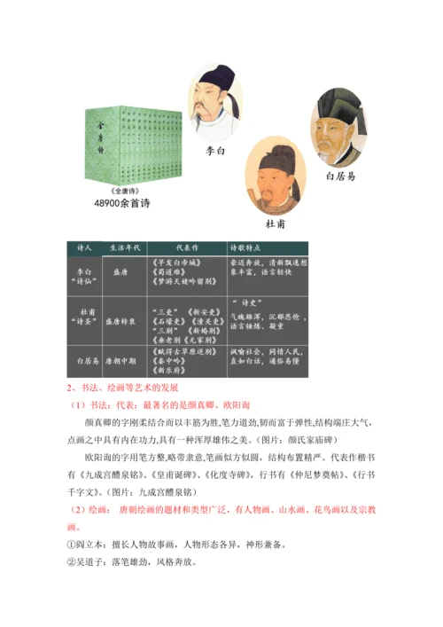 第3课  盛唐气象  教案