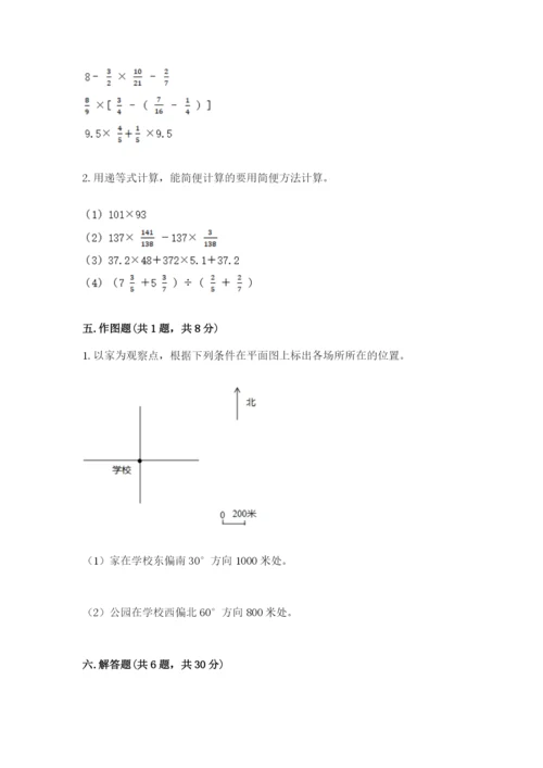 六年级数学上册期末考试卷（夺冠系列）word版.docx