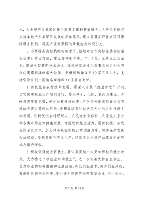 市工商行政管理局工作计划.docx