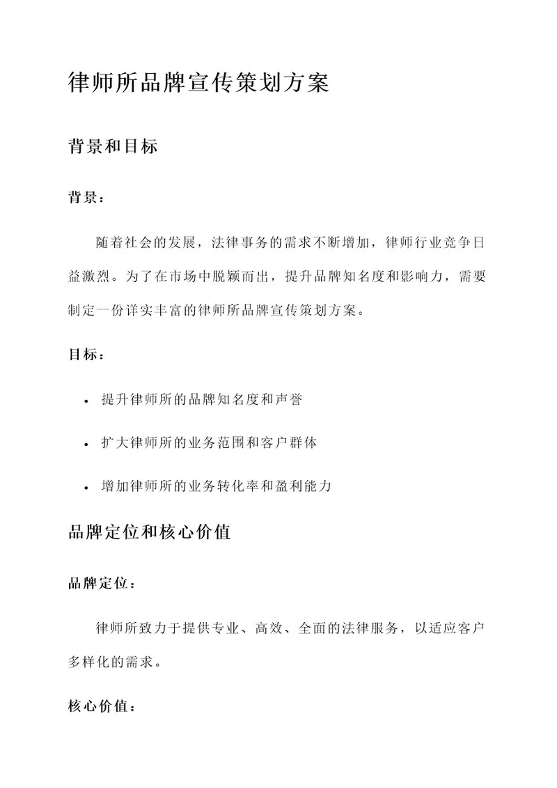 律师所品牌宣传策划方案