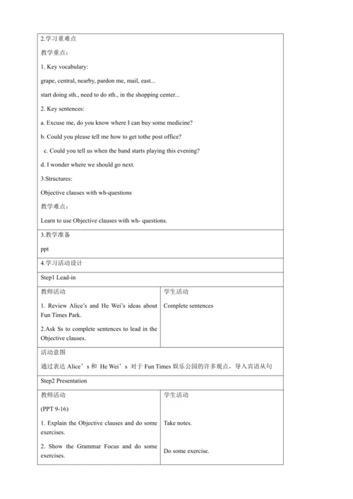 新课改单元整体教学设计人教版九年级Unit 3 Could you please tell me w