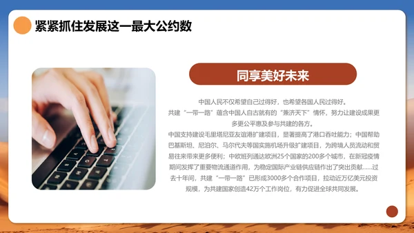 一带一路国际合作高峰论坛宣传PPT模板