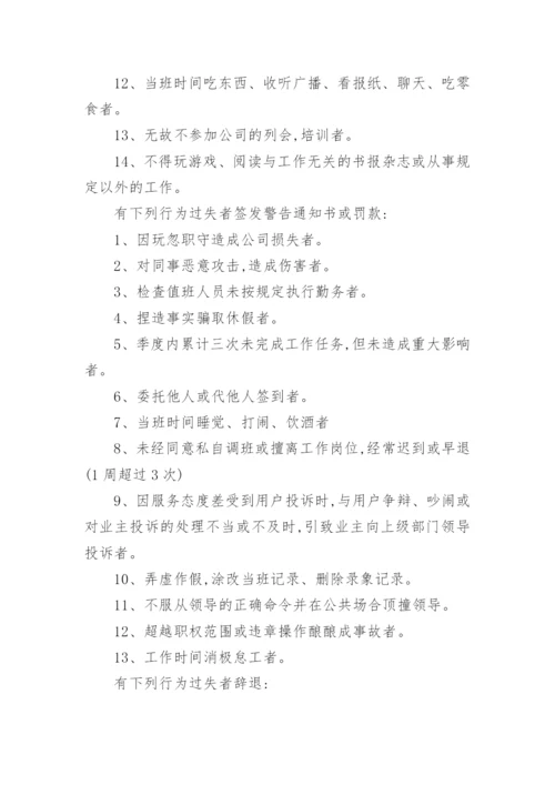 公司保安管理制度_3.docx