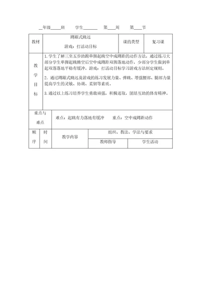 年级 班 学生 第 周 第 节[1]