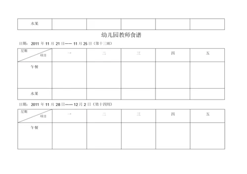 幼儿园教职工食谱