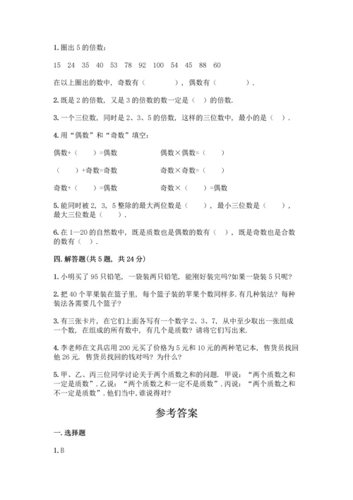 北师大版五年级上册数学第三单元 倍数与因数 测试卷含答案【实用】.docx