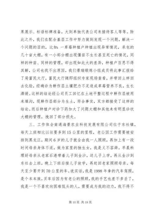 基层锻炼工作心得 (2).docx