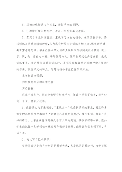 五年级上册语文教学工作计划.docx