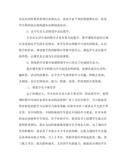 2022年最新小学学期工作总结范文
