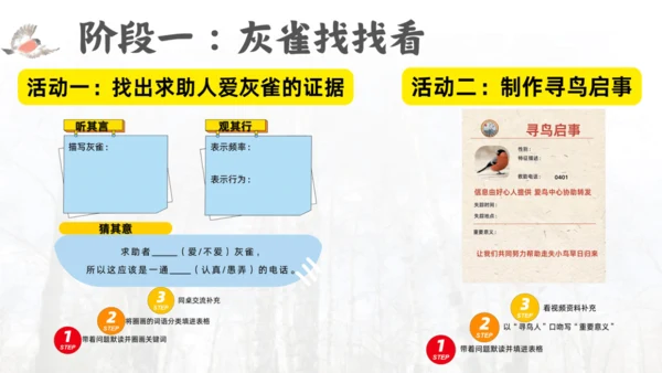 三年级语文上册灰雀说课课件