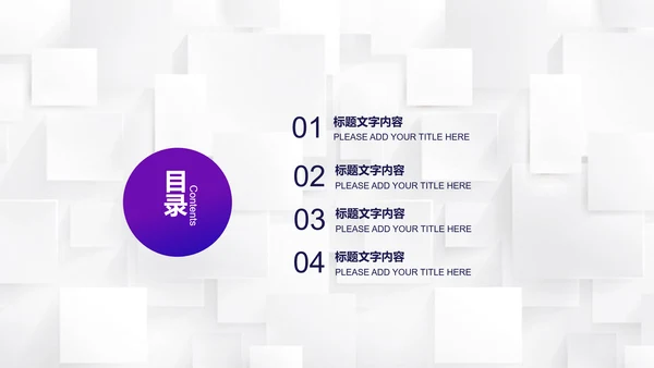 紫色简洁商务工作总结汇报通用PPT模板