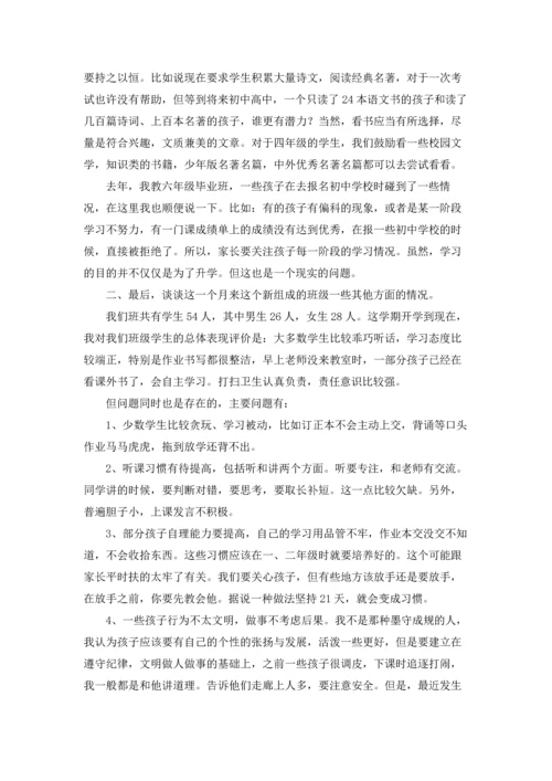 期中考试后家长会发言稿.docx