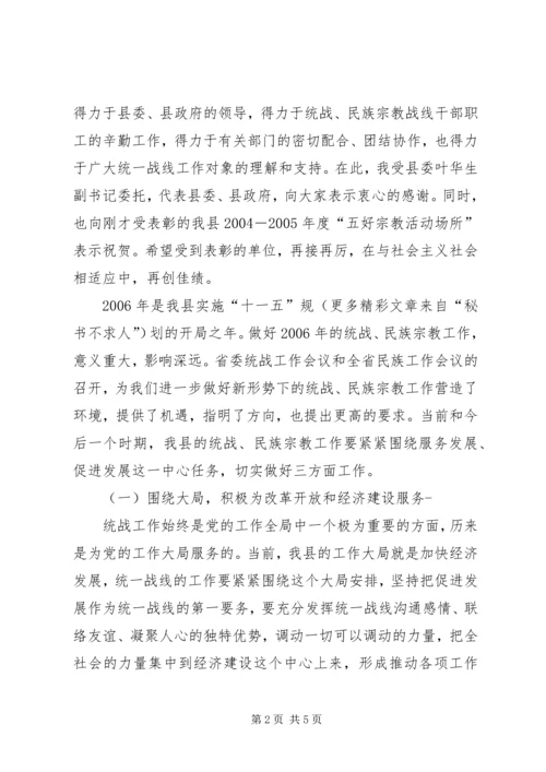 副县长在全县统战民族宗教工作座谈会上的讲话 (4).docx