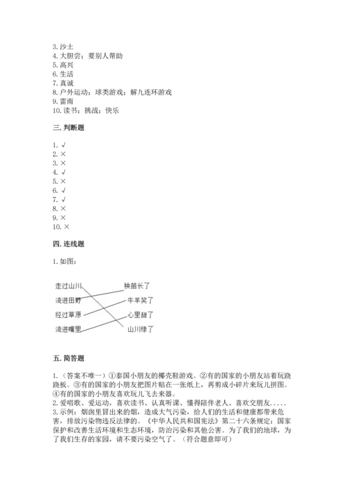 部编版二年级下册道德与法治 期末测试卷精品（实用）.docx
