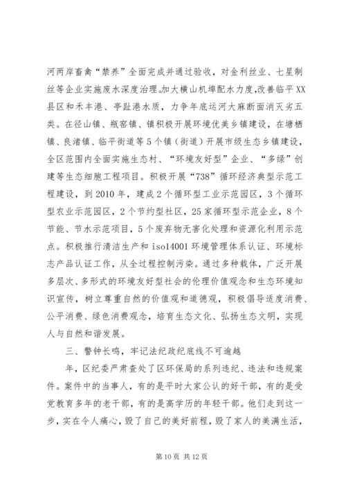 区环保局调研大会领导发言范文.docx