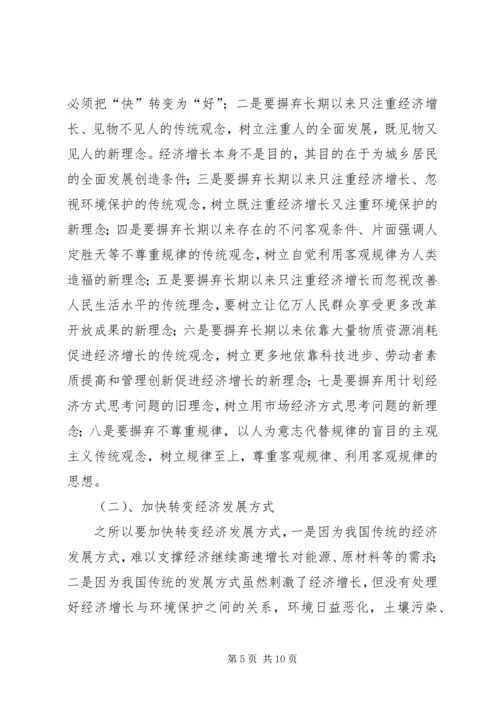 促进国民经济又好又快发展的若干思考.docx