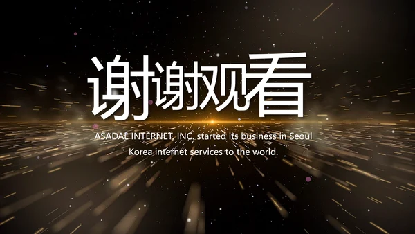 黑色炫酷企业公司发展历程视频PPT模板
