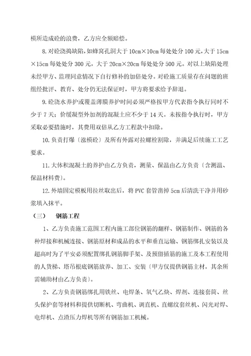 劳务清包合同