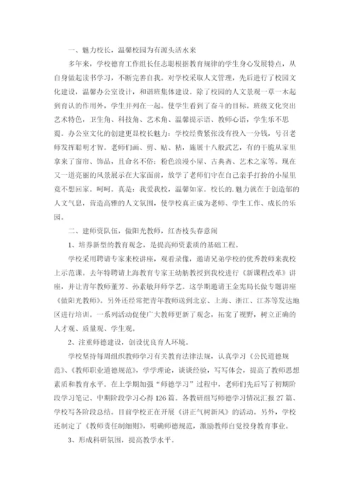 学校校长管理工作总结5篇.docx