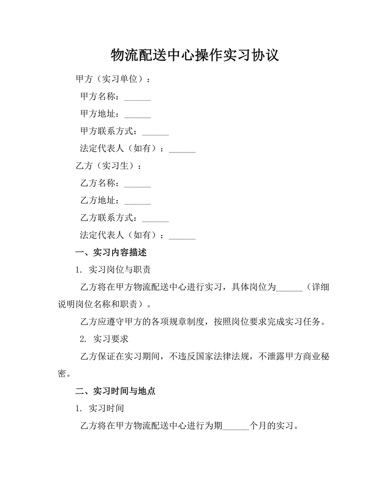 物流配送中心操作实习协议