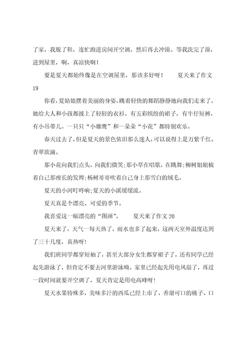 夏天来了作文