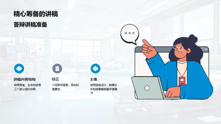 医学博士答辩全攻略