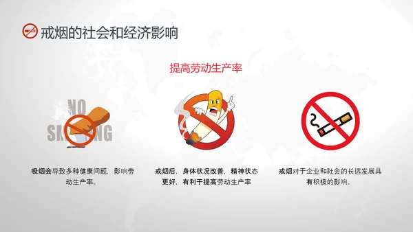 红灰色卡通简约戒烟健康教育PPT课件健康教育宣传栏
