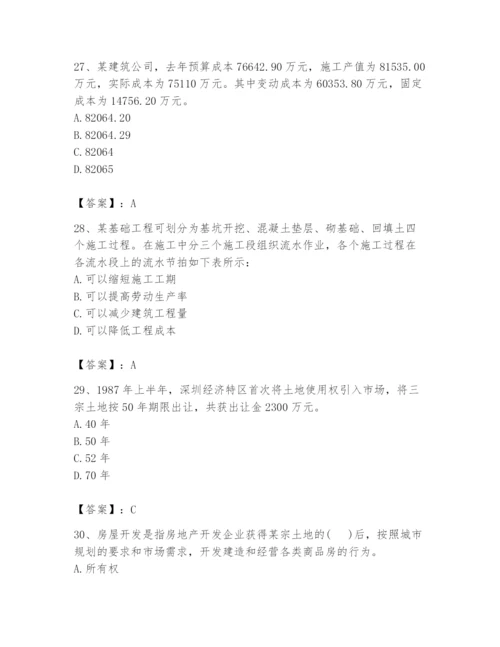 2024年初级经济师之初级建筑与房地产经济题库及完整答案（有一套）.docx