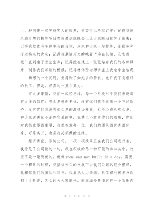 外贸业务员的辞职报告范文集锦八篇.docx