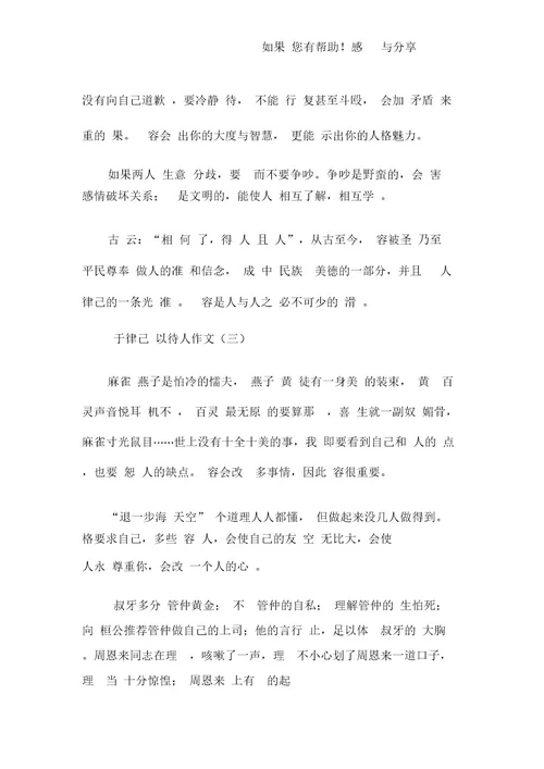 严于律己宽以待人作文