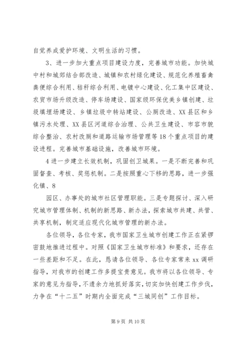 国家数字卫生建设情况汇报 (2).docx