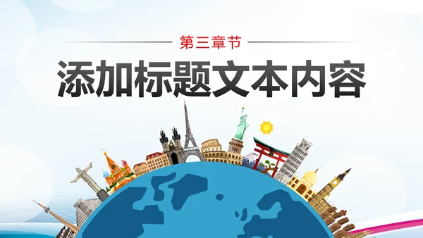 精美时尚全球旅游出国留学动态PPT模板