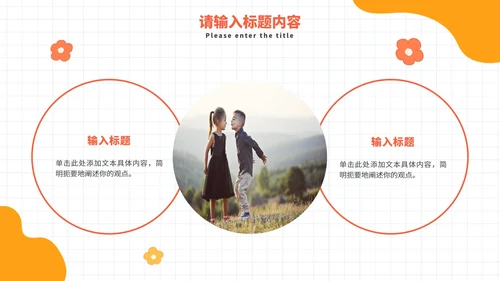 卡通异性关系班会主题教育PPT模板