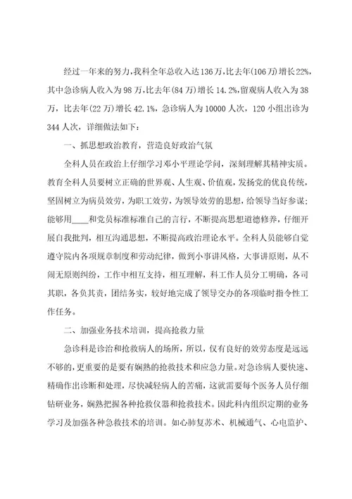 妇产医生工作述职报告范文简短5篇
