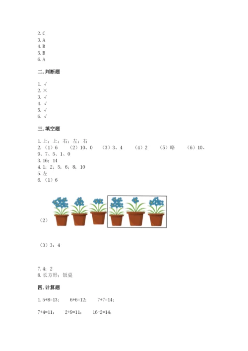 人教版一年级上册数学期末测试卷附答案【完整版】.docx