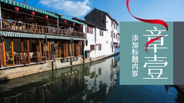古典古建筑民宿山居酒店主题动态PPT模板