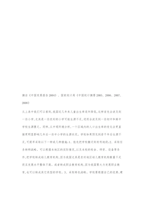 中小学如何制订学校的发展战略.docx